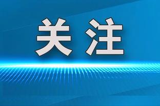 近两个赛季莱奥参赛时米兰场均1.87分，莱奥缺席米兰场均0.86分